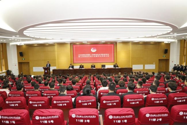 betway必威中文正版召开第七次团员、学生代表大会