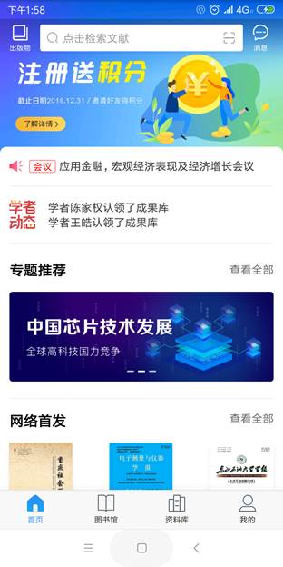 Screenshot_2018-12-10-13-58-18-769_com.cnki.andro