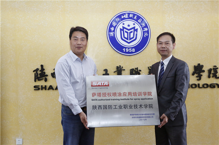 1568963968819841.jpg SATA校企合作项目授牌.jpg