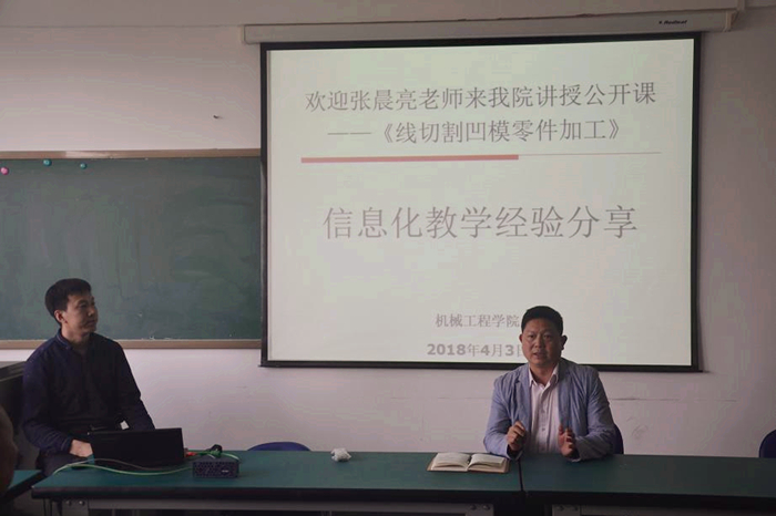 1523237522802026.jpg 机械学院邀请我校青年教师讲课比赛一等奖获得者张晨亮老师进行信息化教学交流活动照片_副本.jpg