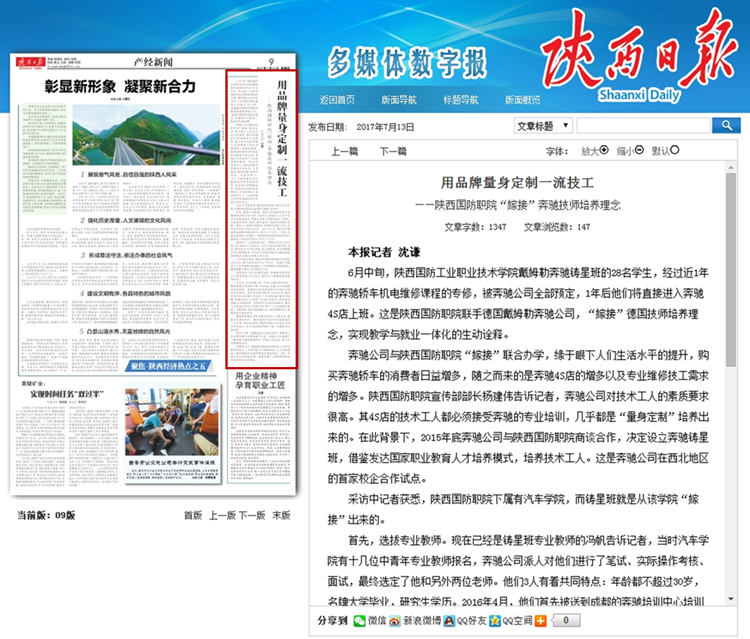 1499953606115923.jpg 用品牌量身定制一流技工_陕西日报-陕西传媒网.jpg